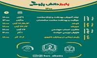 کمیته تحقیقات دانشجویی دانشکده بهداشت بجنورد برگزار می‌کند